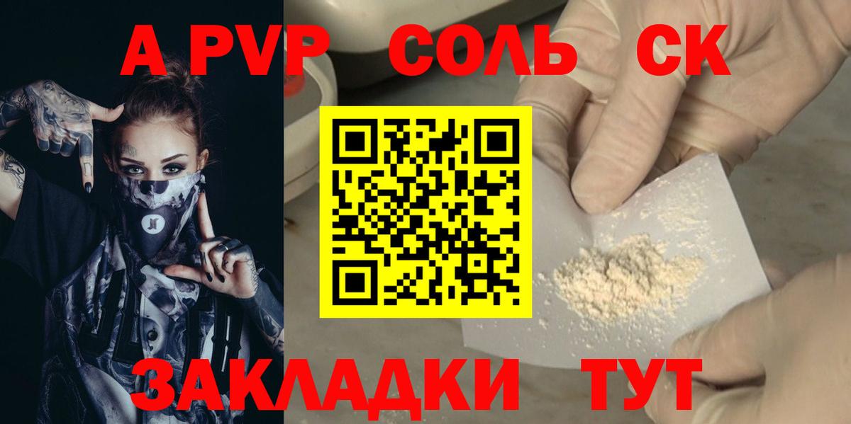 APVP крисы CK  APVP СК КРИС  Волжский  Вход с VPN  купить наркотик  APVP кристаллы  APVP 