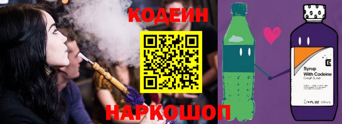 Кодеиновый сироп Lean Purple Drank  Вход с VPN  Волжский  Кодеиновый сироп Lean Purple Drank 