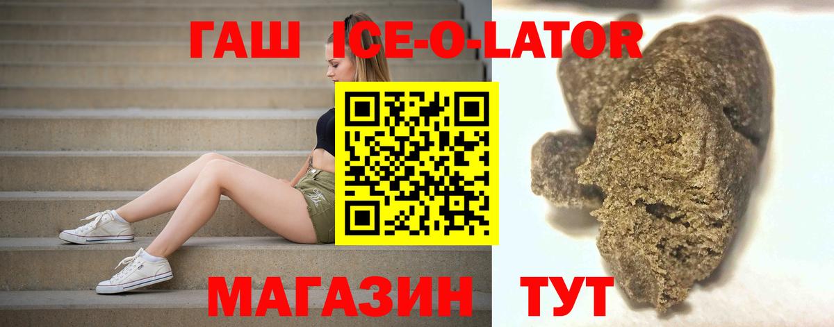 ГАШИШ ice o lator  ГАШИШ AMNESIA HAZE  Вход с VPN  Волжский 