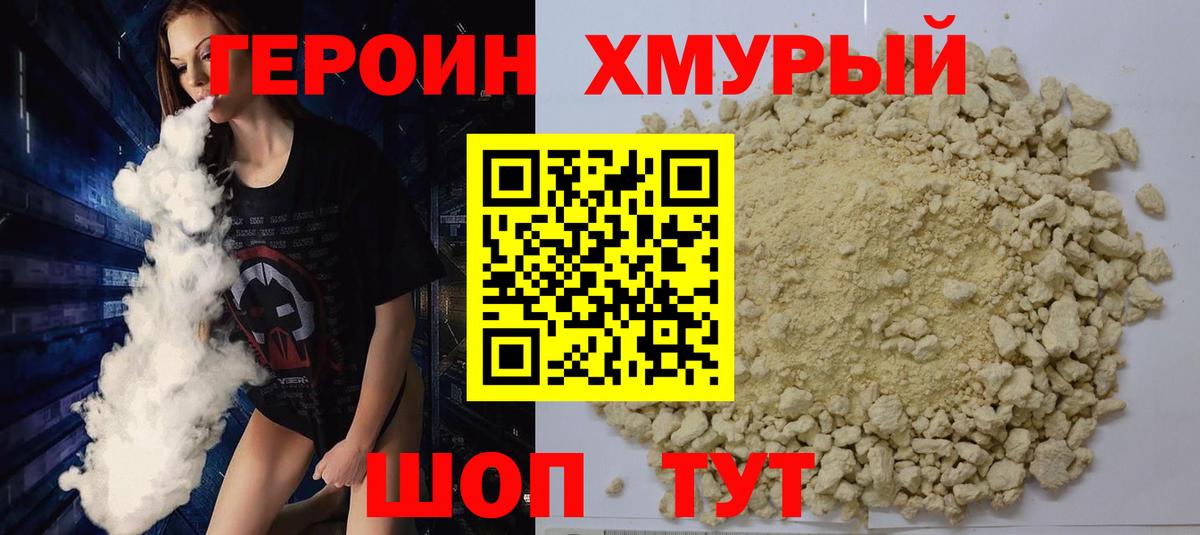 Героин Heroin Волжский