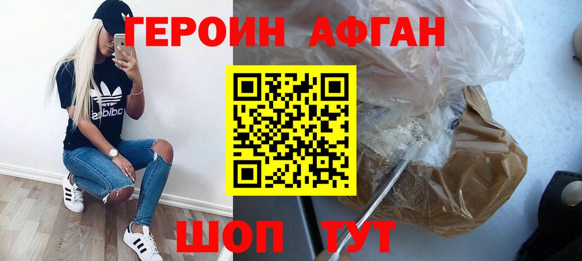 ГЕРОИН  Вход с VPN  Волжский  Героин VHQ 