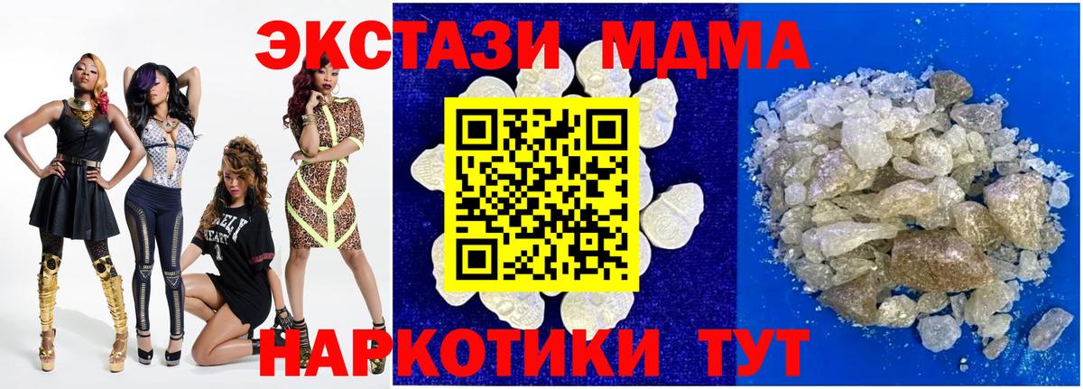 МДМА  MDMA crystal  Вход с VPN  Волжский  МДМА кристаллы 