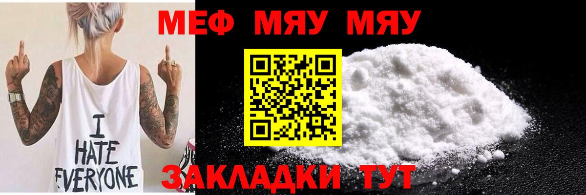МЯУ-МЯУ  МЯУ-МЯУ mephedrone  Вход с VPN  Меф  МЯУ-МЯУ mephedrone  Волжский 