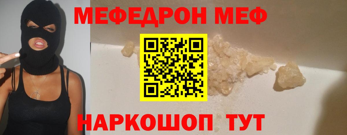 Мефедрон Волжский