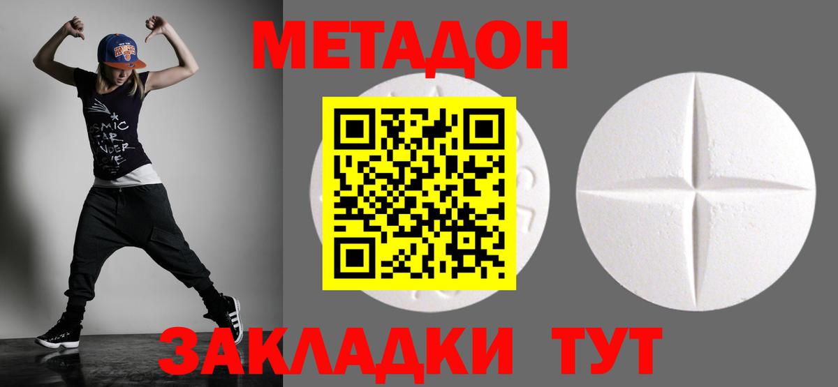 Волжский  МЕТАДОН methadone  Метадон methadone  Вход с VPN 
